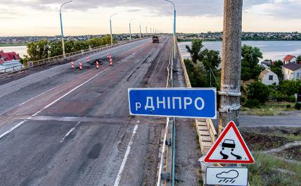 Единственный находящийся под российским контролем мост через Днепр разрушен ударами РСЗО HIMARS - Свободная Пресса - Новости Украины. Украина новости. Новости Украина. Спецоперация на Украине. Украина. Новости. Новости сегодня. Украина последние новости.